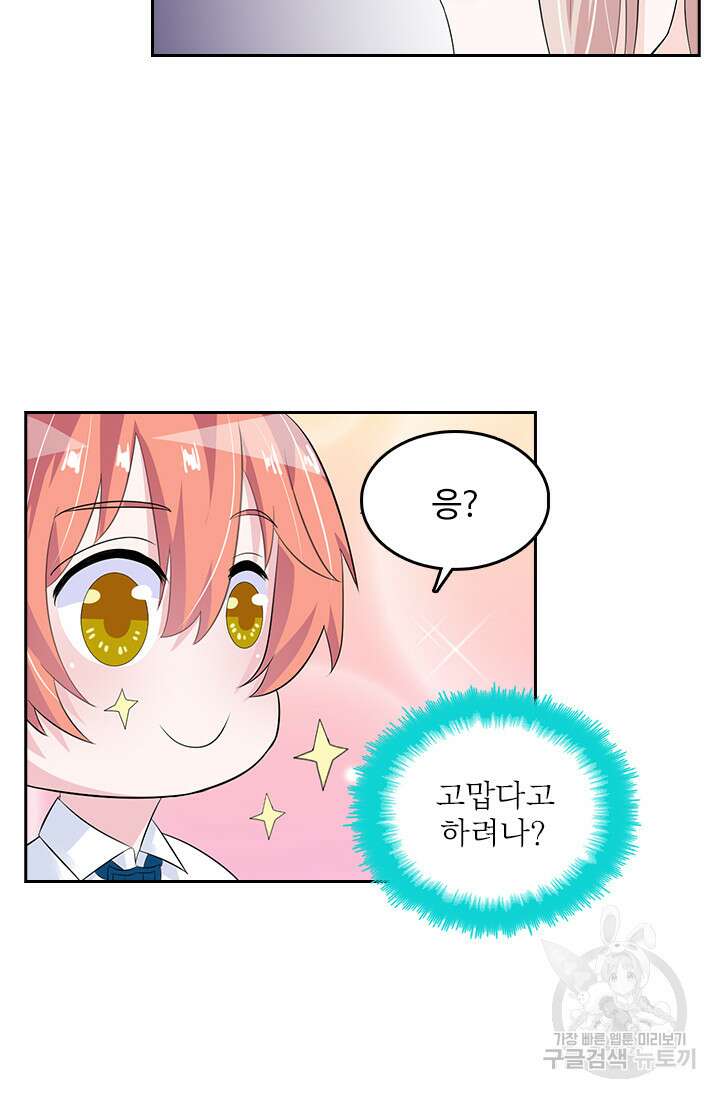 나 좀 빌려주세요 38화 9