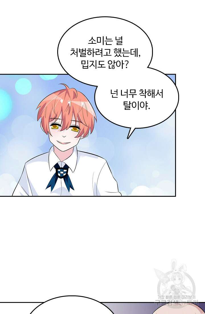 나 좀 빌려주세요 38화 12