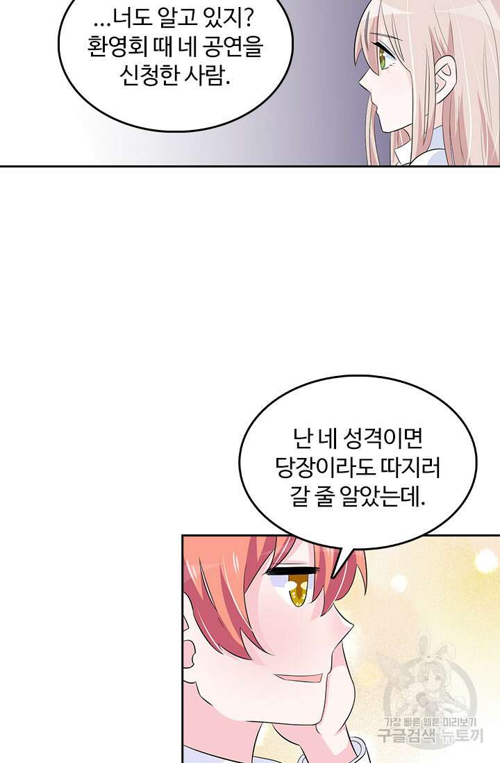 나 좀 빌려주세요 38화 13