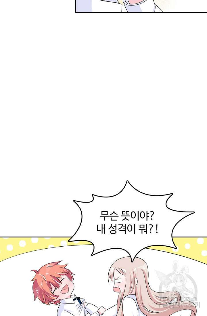 나 좀 빌려주세요 38화 14