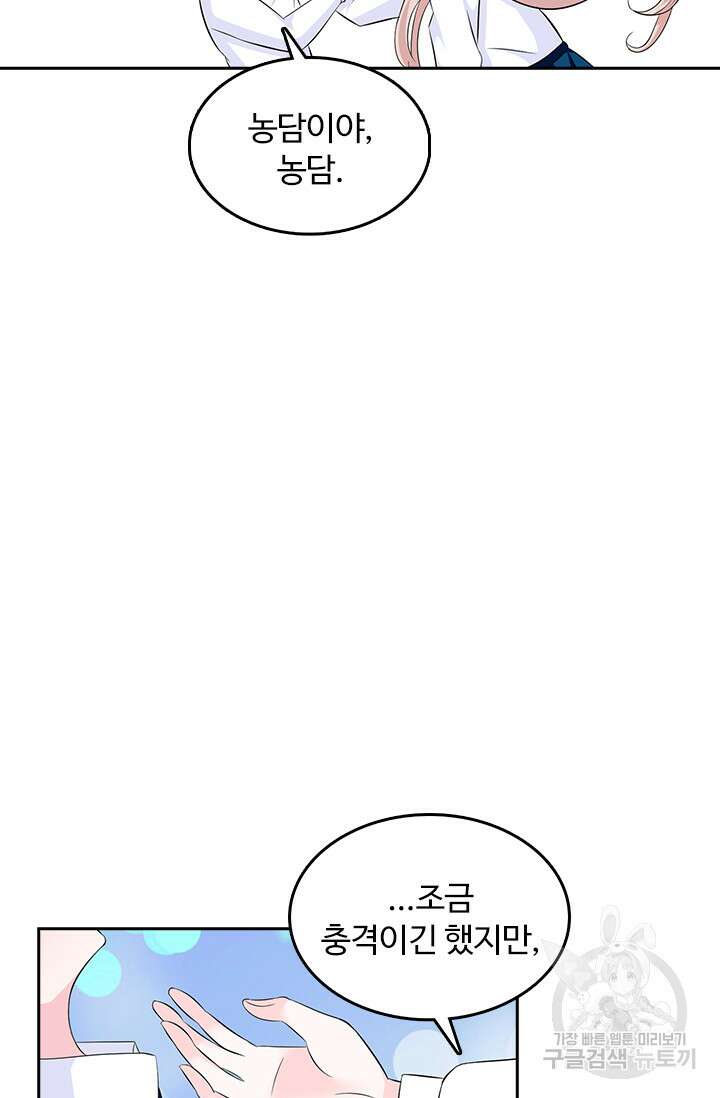 나 좀 빌려주세요 38화 15