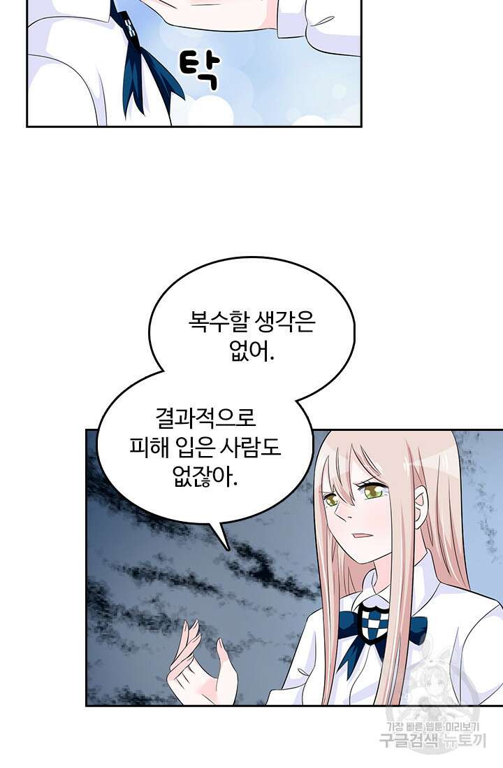 나 좀 빌려주세요 38화 16