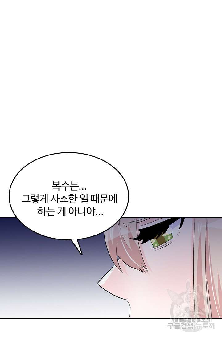 나 좀 빌려주세요 38화 17