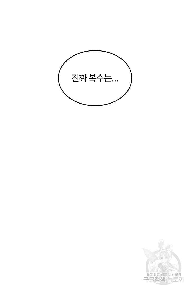 나 좀 빌려주세요 38화 18