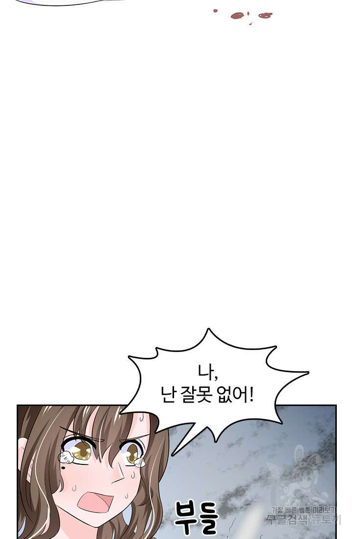 나 좀 빌려주세요 38화 22