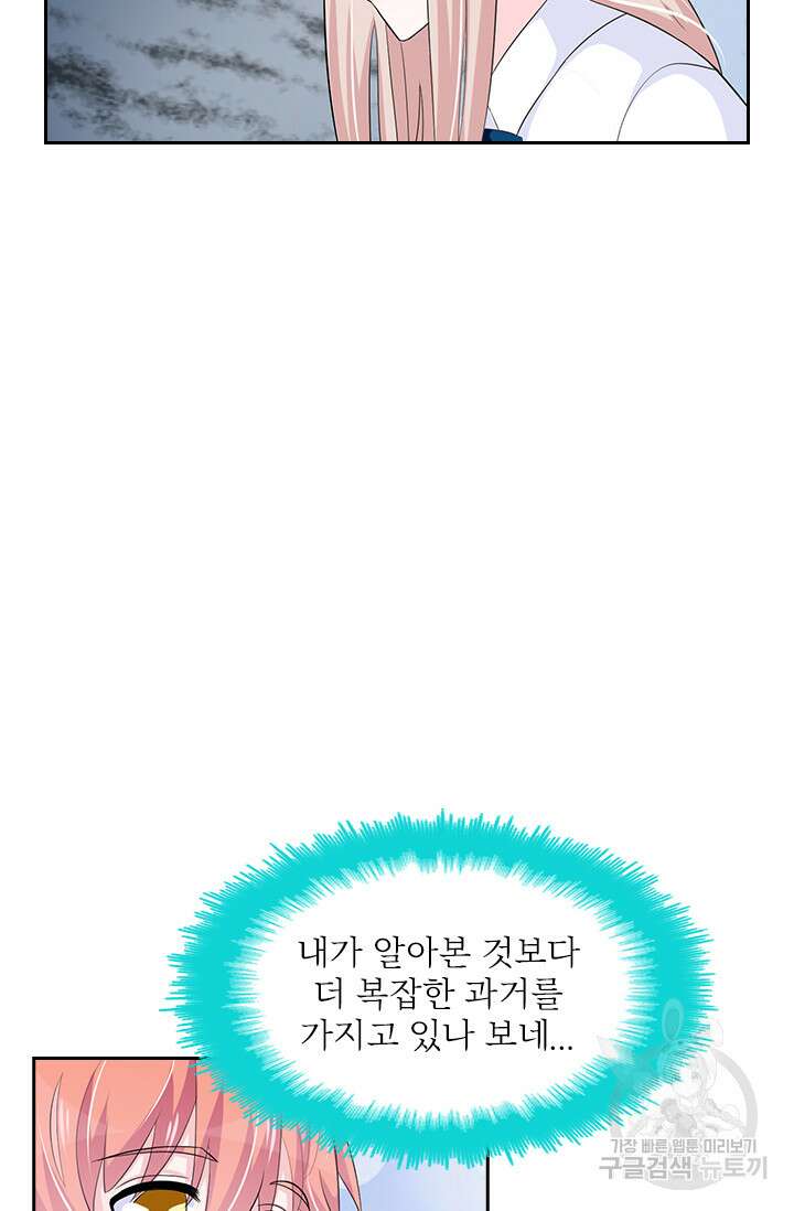 나 좀 빌려주세요 38화 29