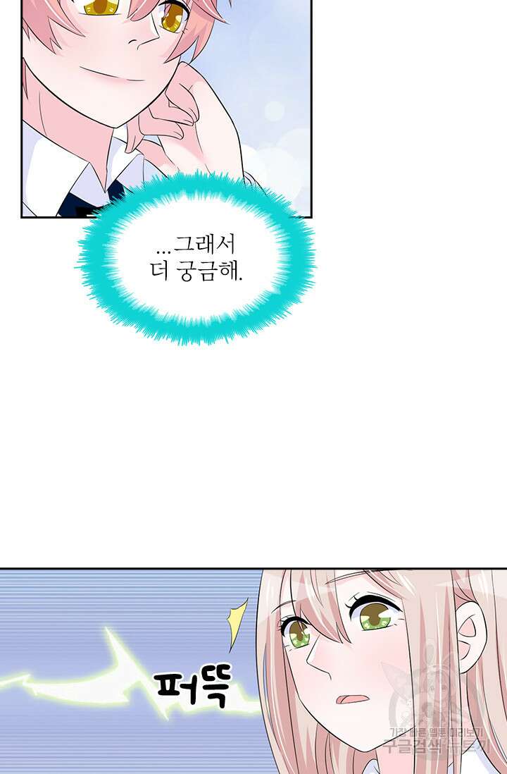 나 좀 빌려주세요 38화 30