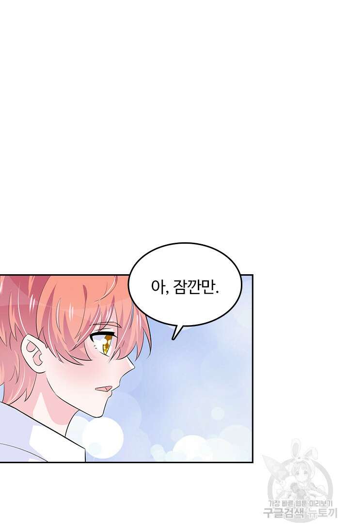 나 좀 빌려주세요 38화 32