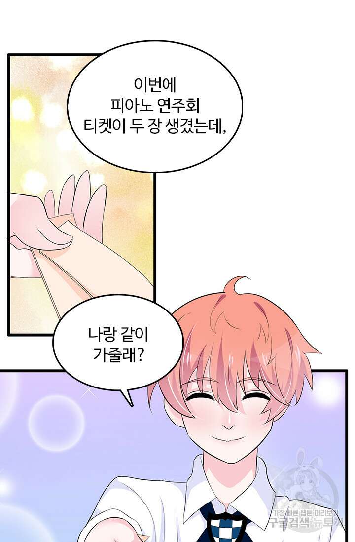 나 좀 빌려주세요 38화 34