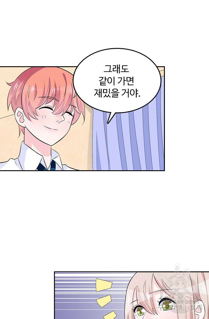 나 좀 빌려주세요 38화 38
