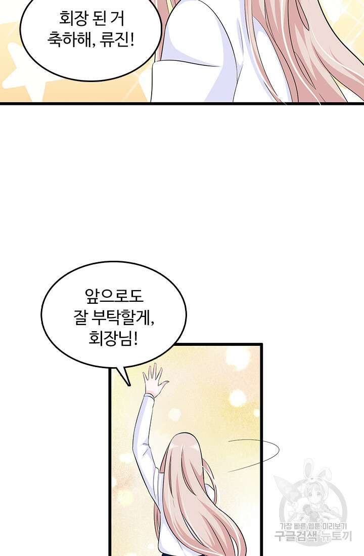 나 좀 빌려주세요 38화 42