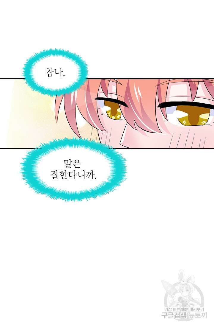 나 좀 빌려주세요 38화 44
