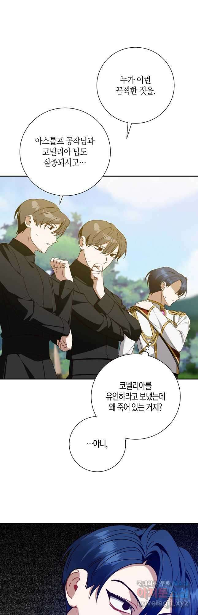 후회는 한 번이면 족하다 46화 2