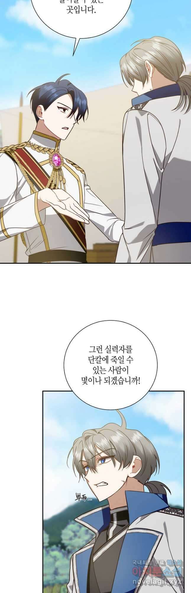 후회는 한 번이면 족하다 46화 5