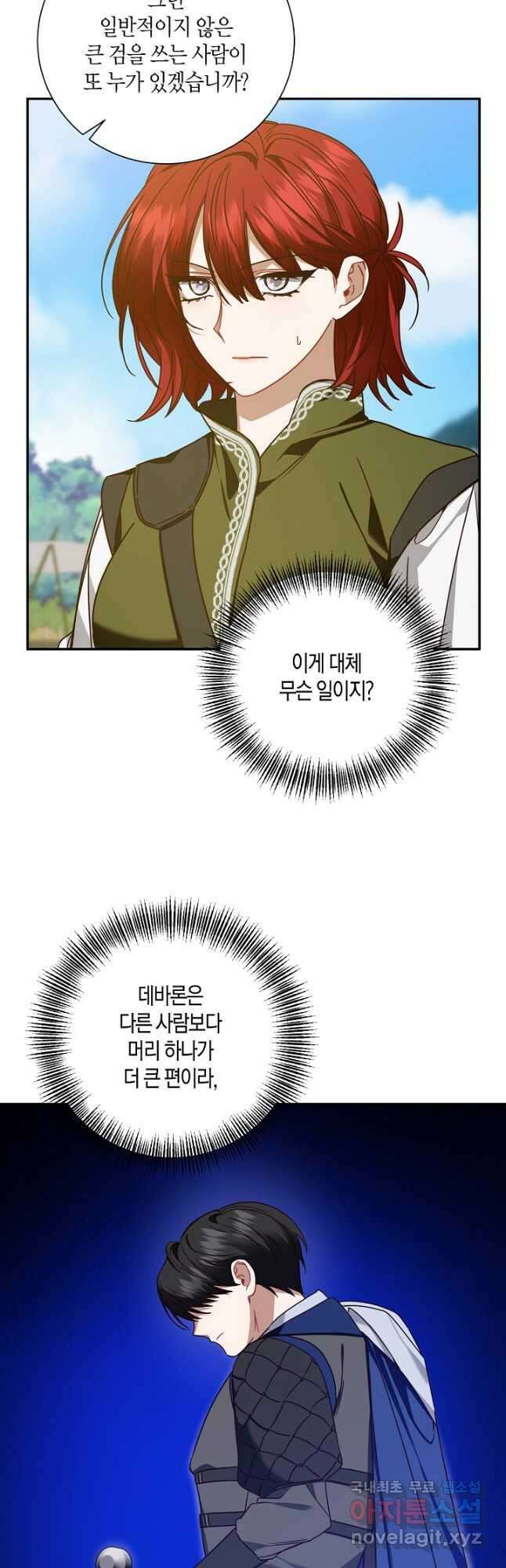 후회는 한 번이면 족하다 46화 7