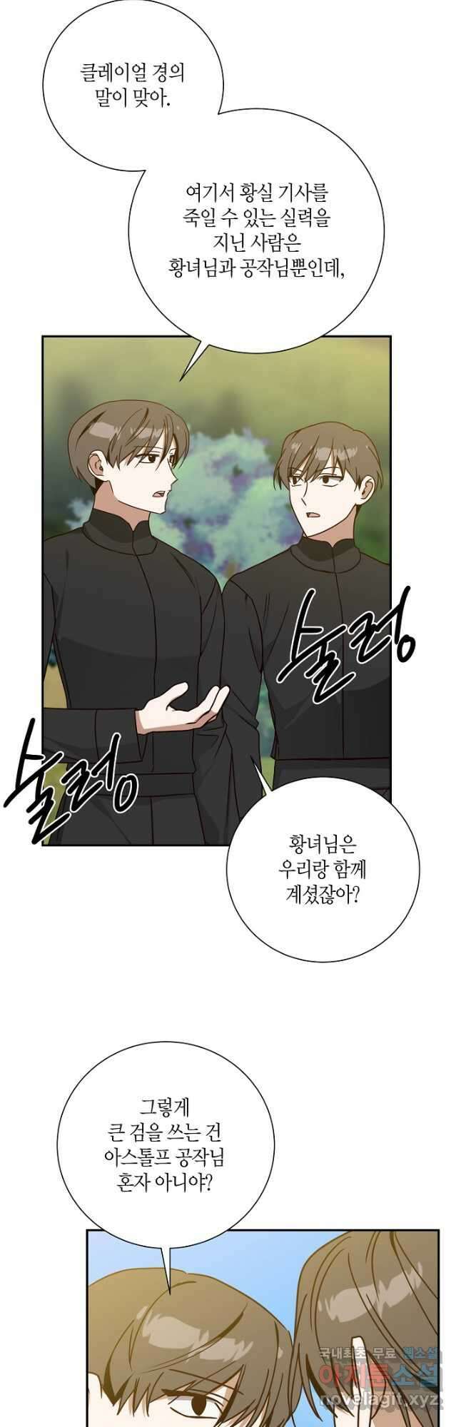 후회는 한 번이면 족하다 46화 9
