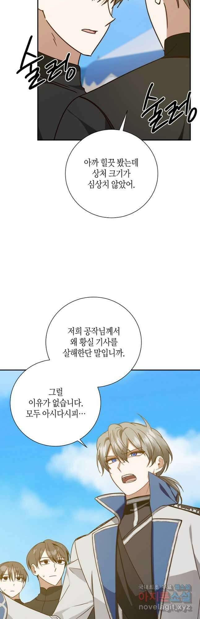 후회는 한 번이면 족하다 46화 10