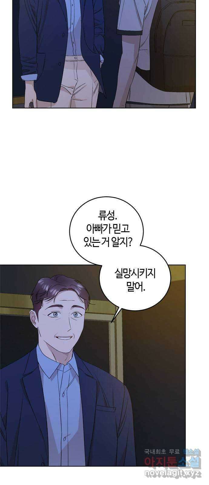 궤도의 아이들 25화 - 이클립스 (5) 3