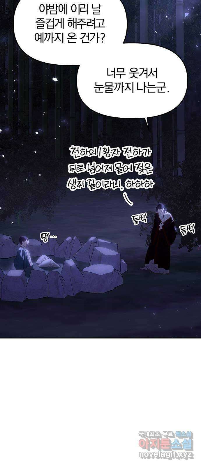 묘령의 황자 77화 꽃 비 15