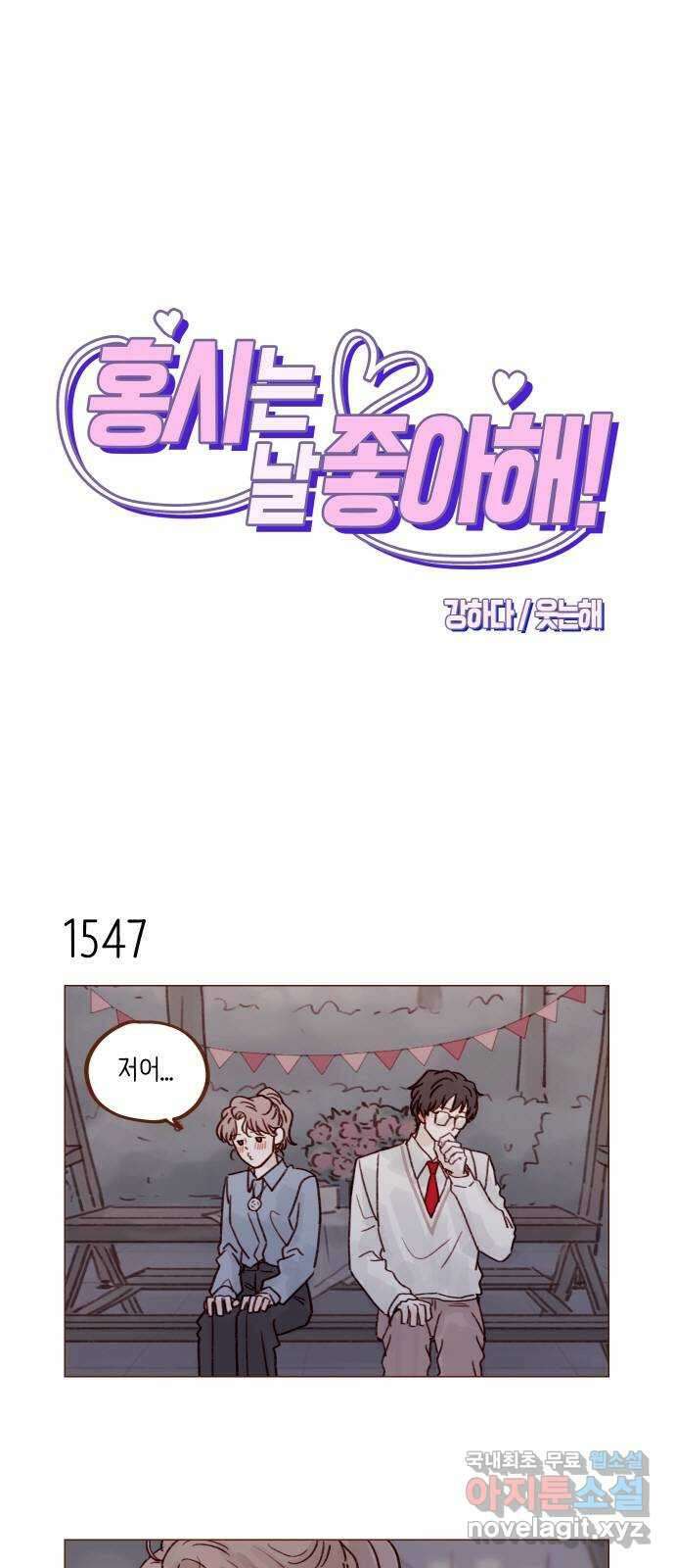 홍시는 날 좋아해! 240화 : 나도 사랑해요 1