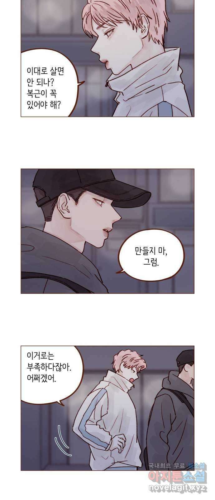 홍시는 날 좋아해! 240화 : 나도 사랑해요 8