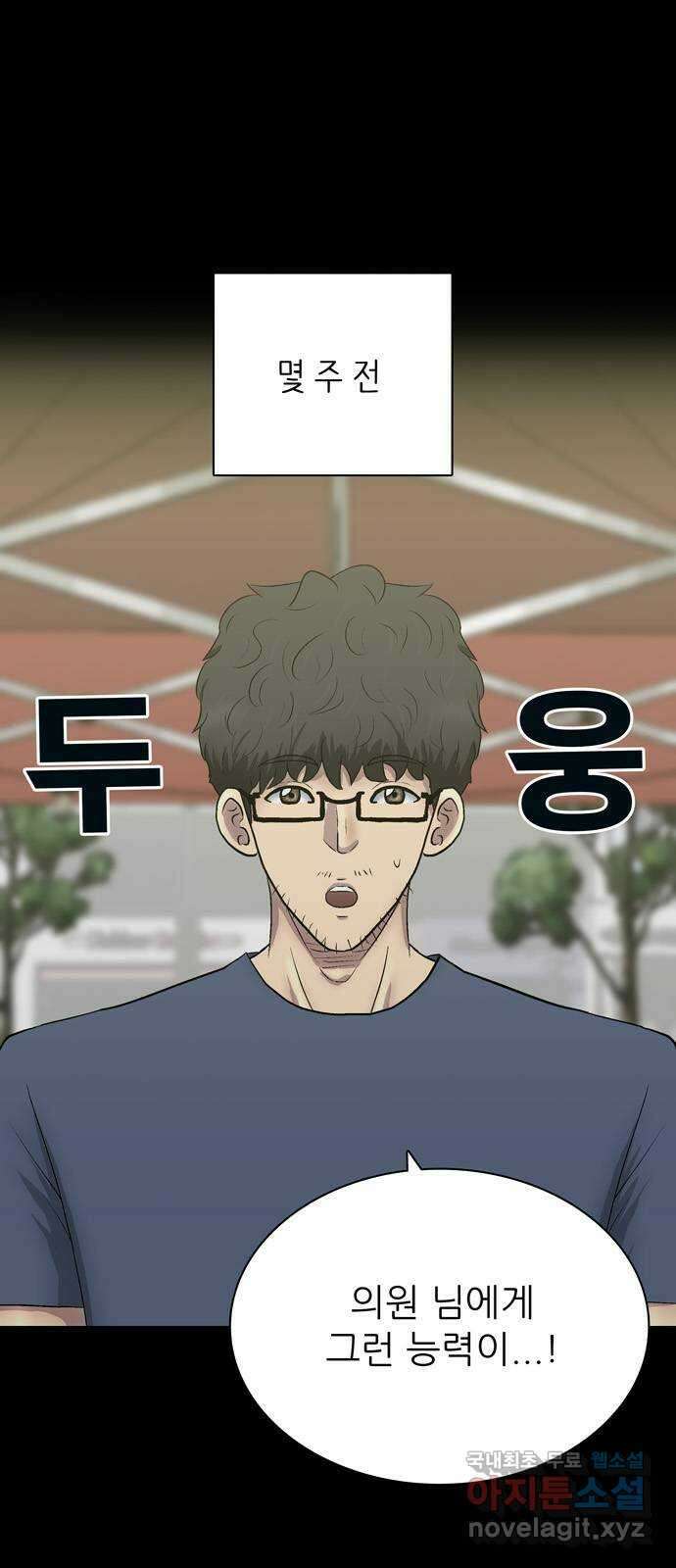 은둔코인 92화 1