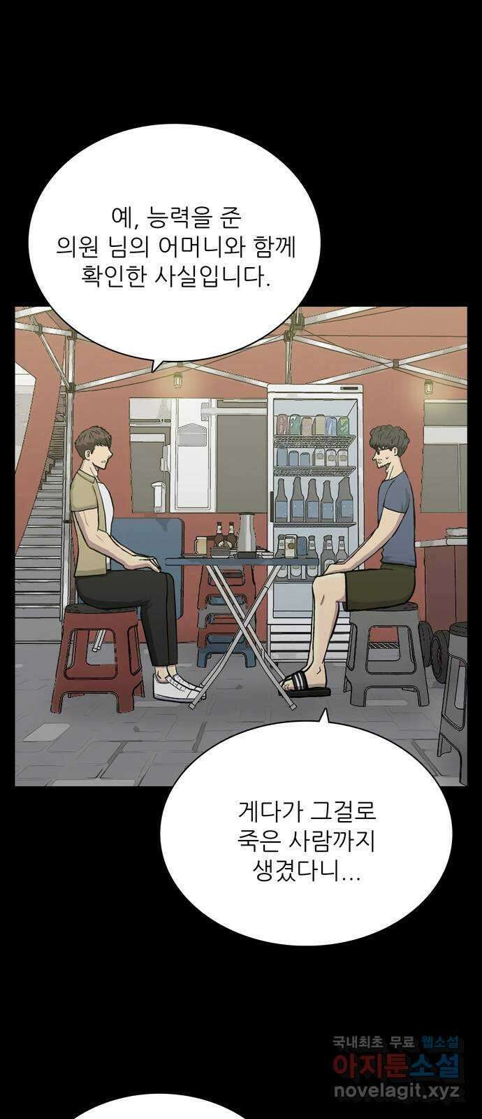 은둔코인 92화 2