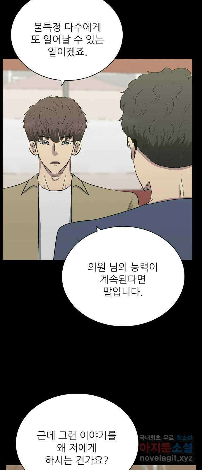 은둔코인 92화 3