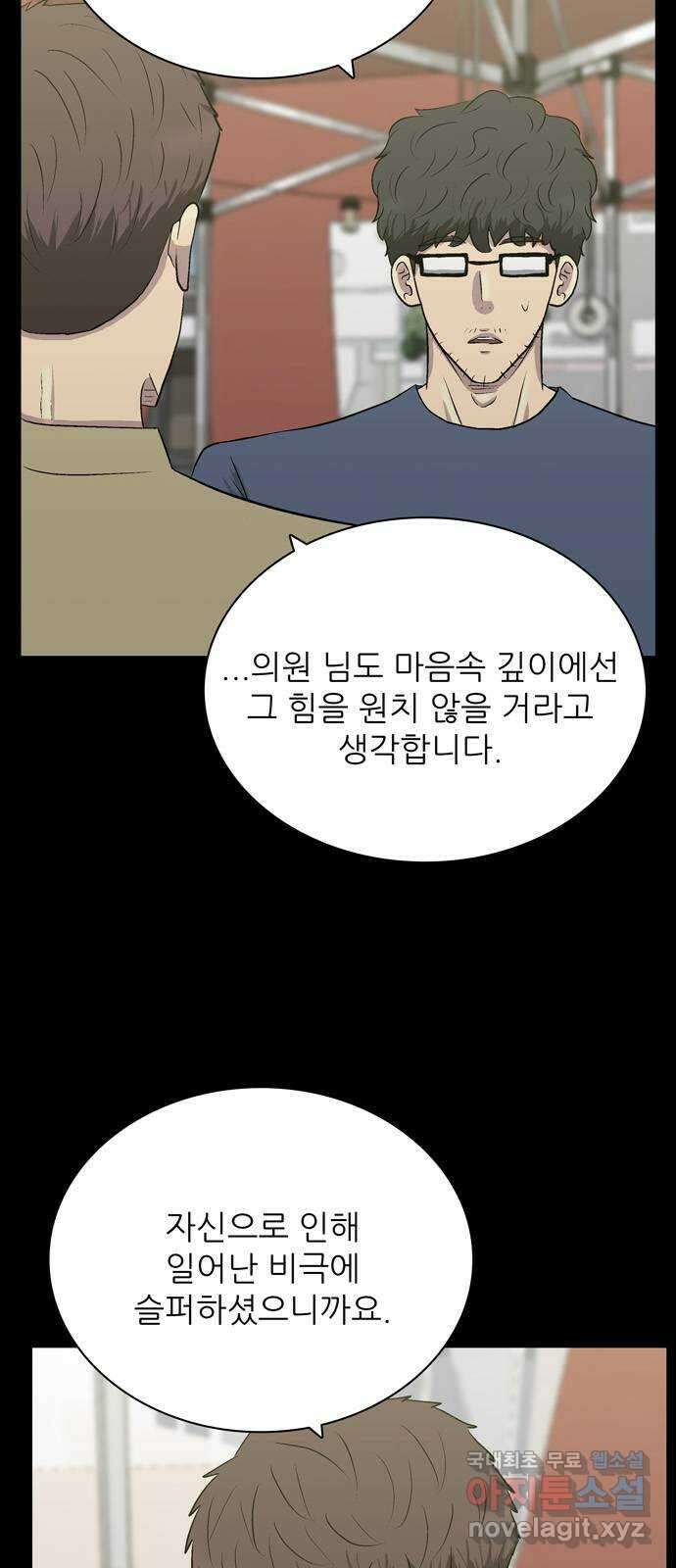 은둔코인 92화 4