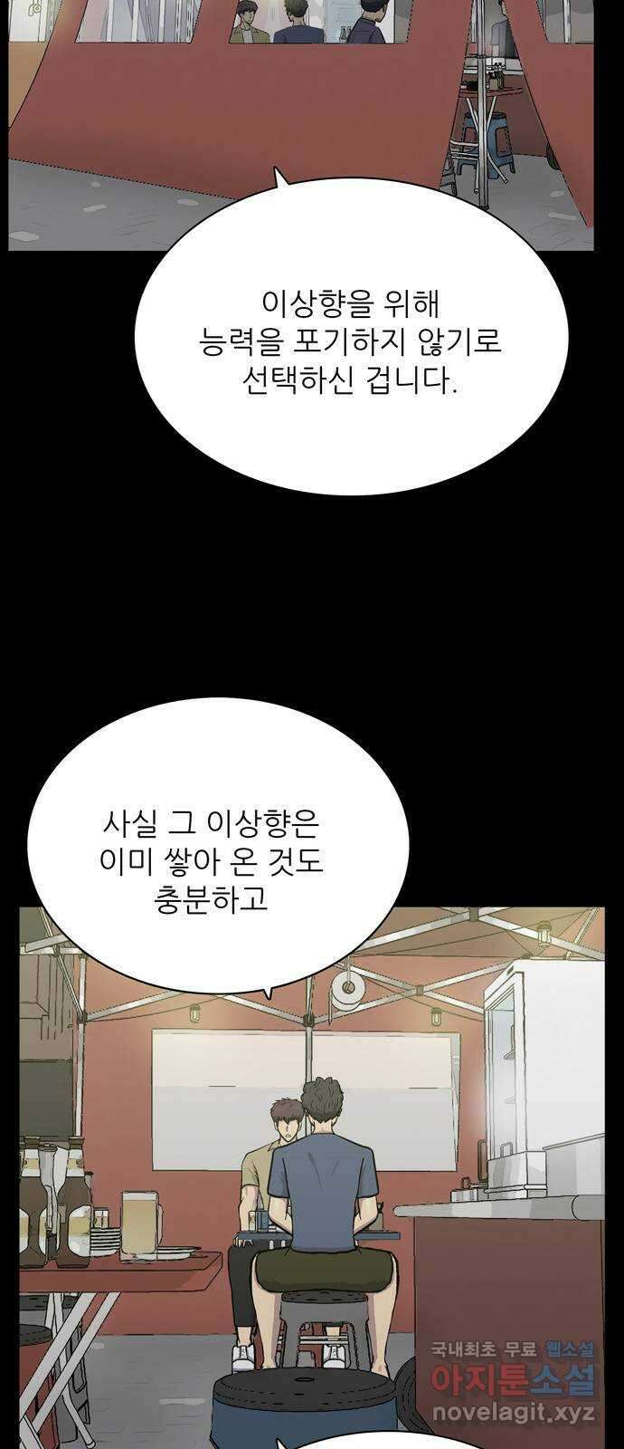은둔코인 92화 6