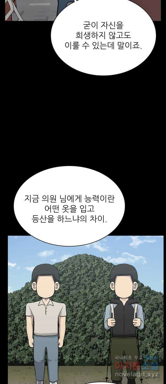 은둔코인 92화 7