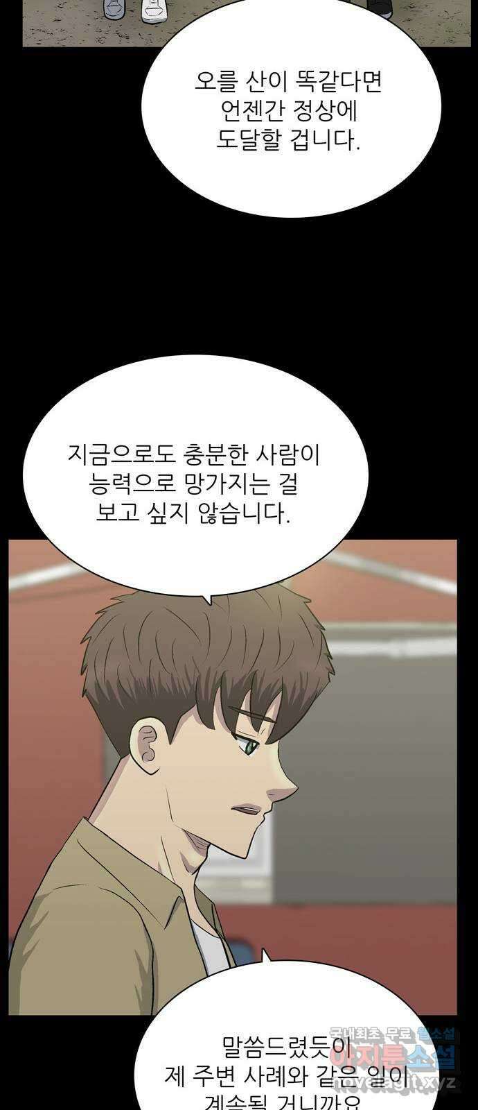 은둔코인 92화 8