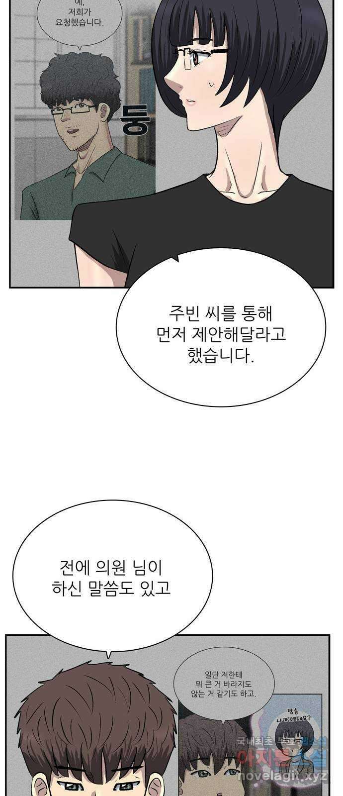 은둔코인 92화 12