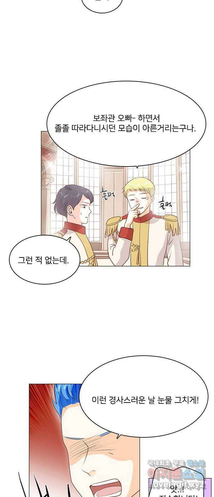 중매쟁이 아가 황녀님 107화 2