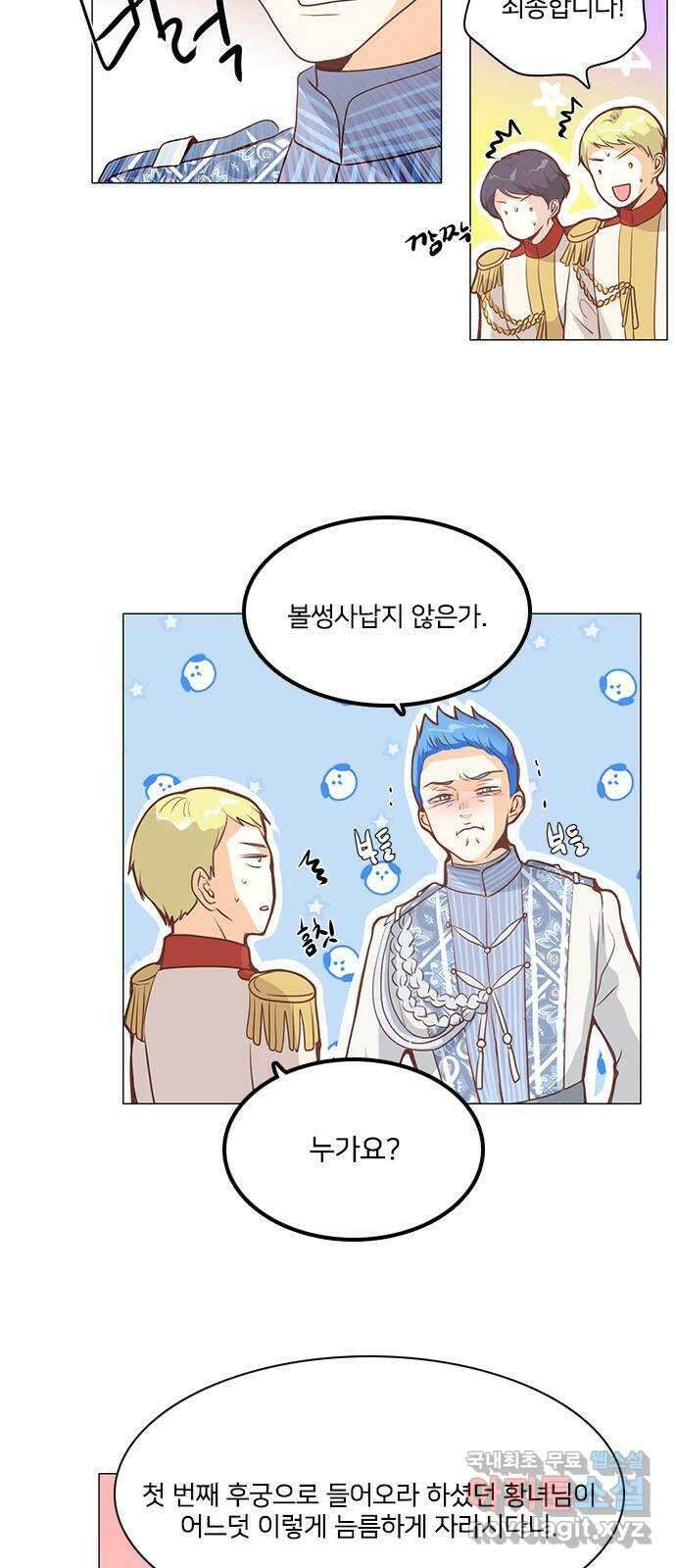 중매쟁이 아가 황녀님 107화 3