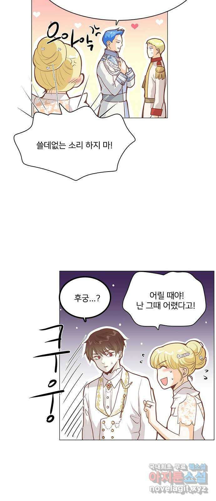 중매쟁이 아가 황녀님 107화 4