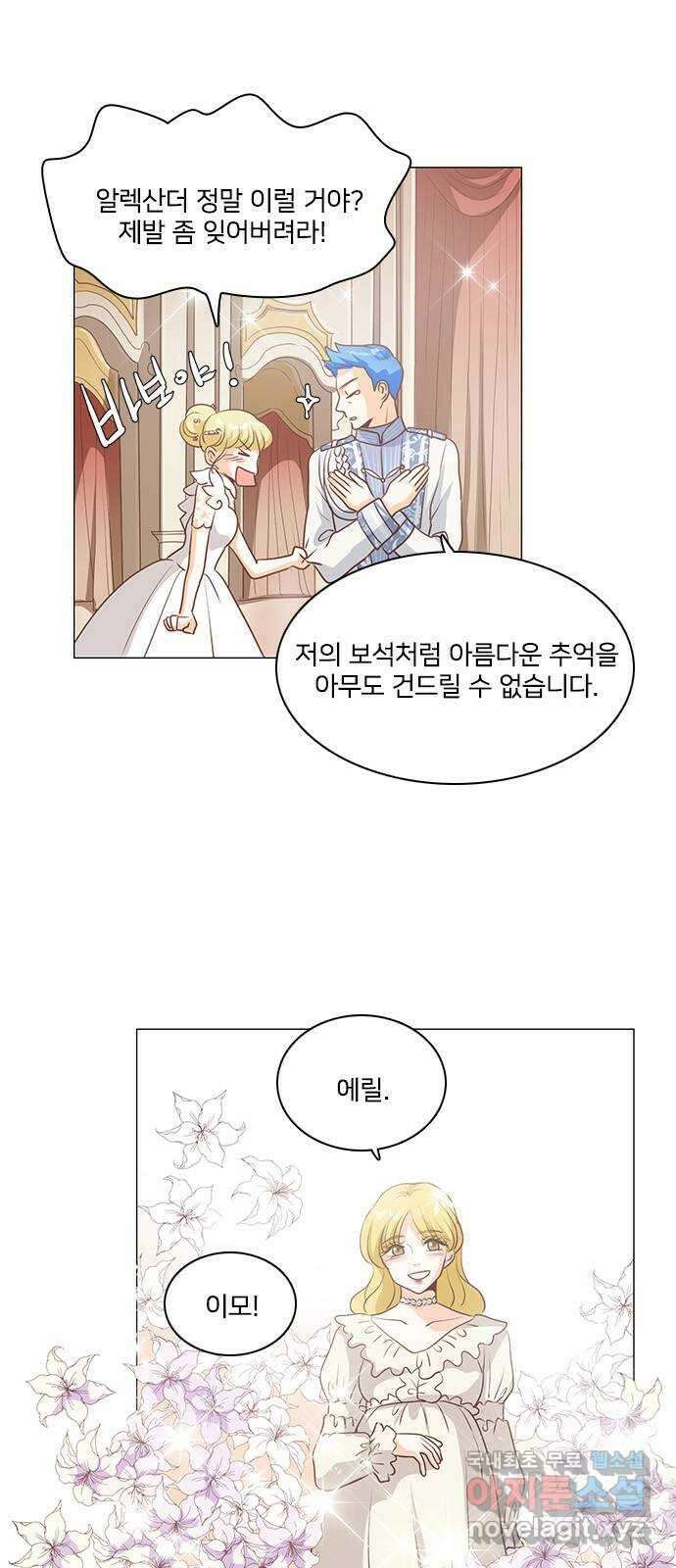 중매쟁이 아가 황녀님 107화 5
