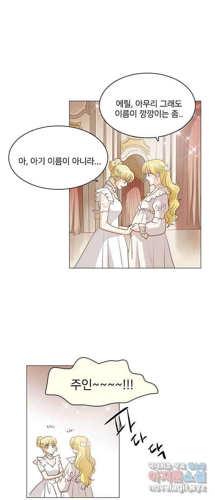 중매쟁이 아가 황녀님 107화 7