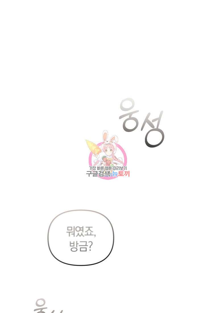 악당들에게 키워지는 중입니다 15화 1