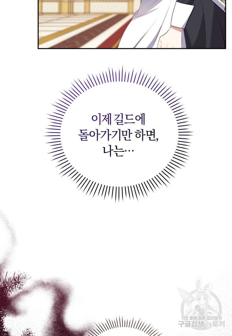 악당들에게 키워지는 중입니다 15화 5