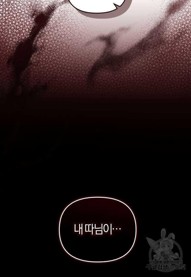 악당들에게 키워지는 중입니다 15화 9