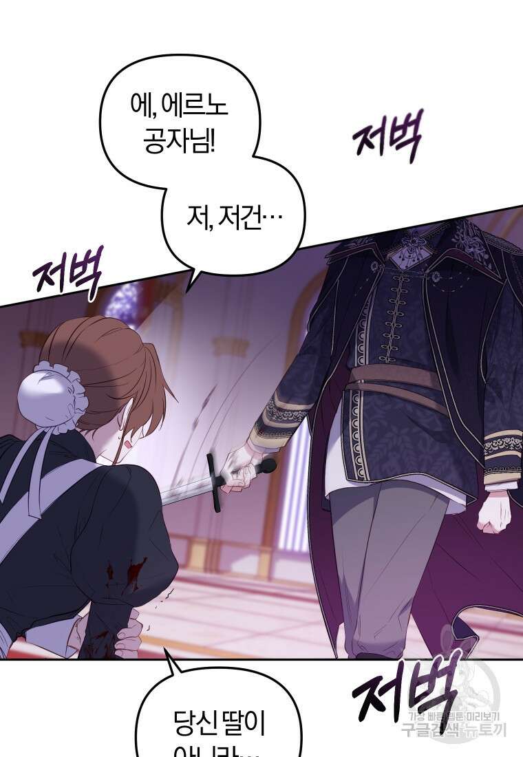 악당들에게 키워지는 중입니다 15화 12