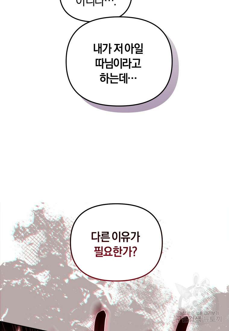 악당들에게 키워지는 중입니다 15화 13