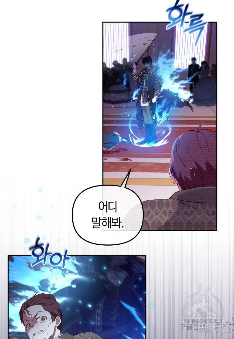 악당들에게 키워지는 중입니다 15화 15