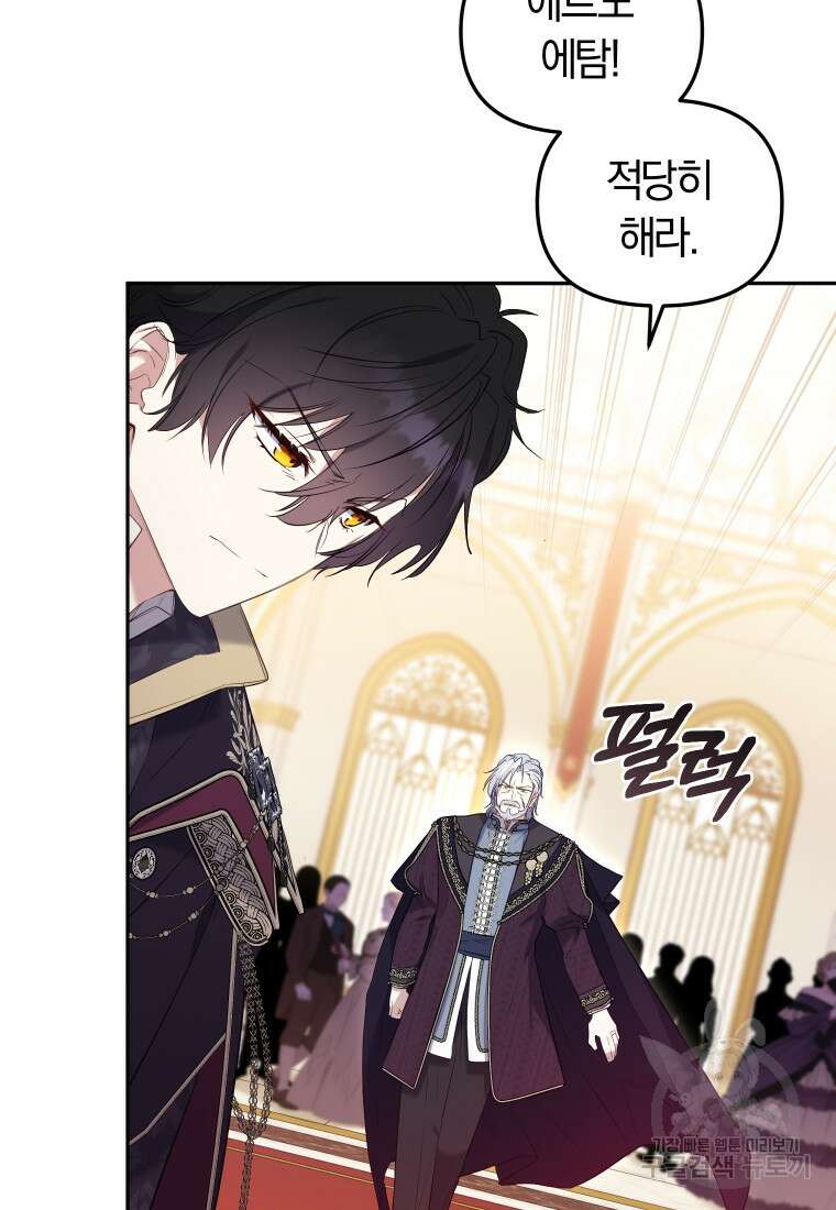 악당들에게 키워지는 중입니다 15화 22