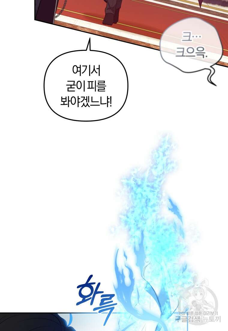 악당들에게 키워지는 중입니다 15화 23