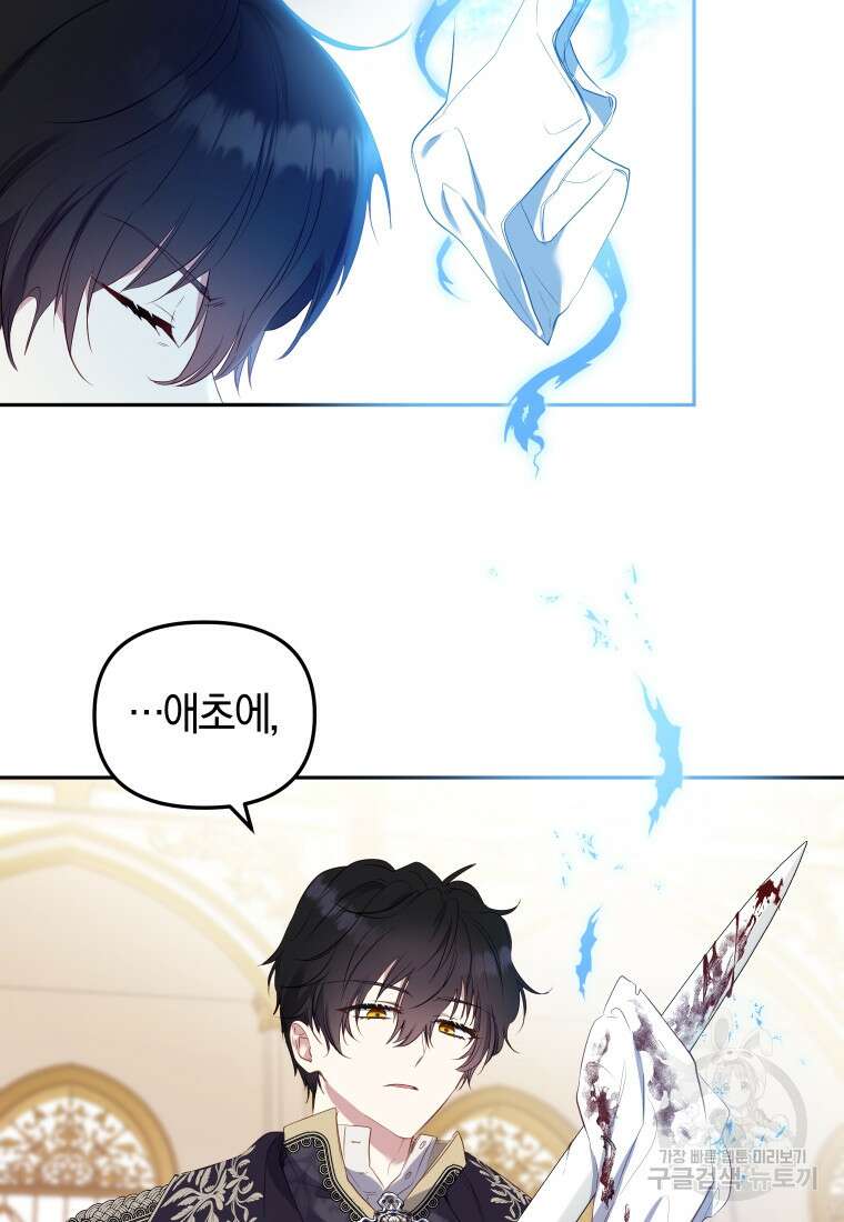 악당들에게 키워지는 중입니다 15화 24