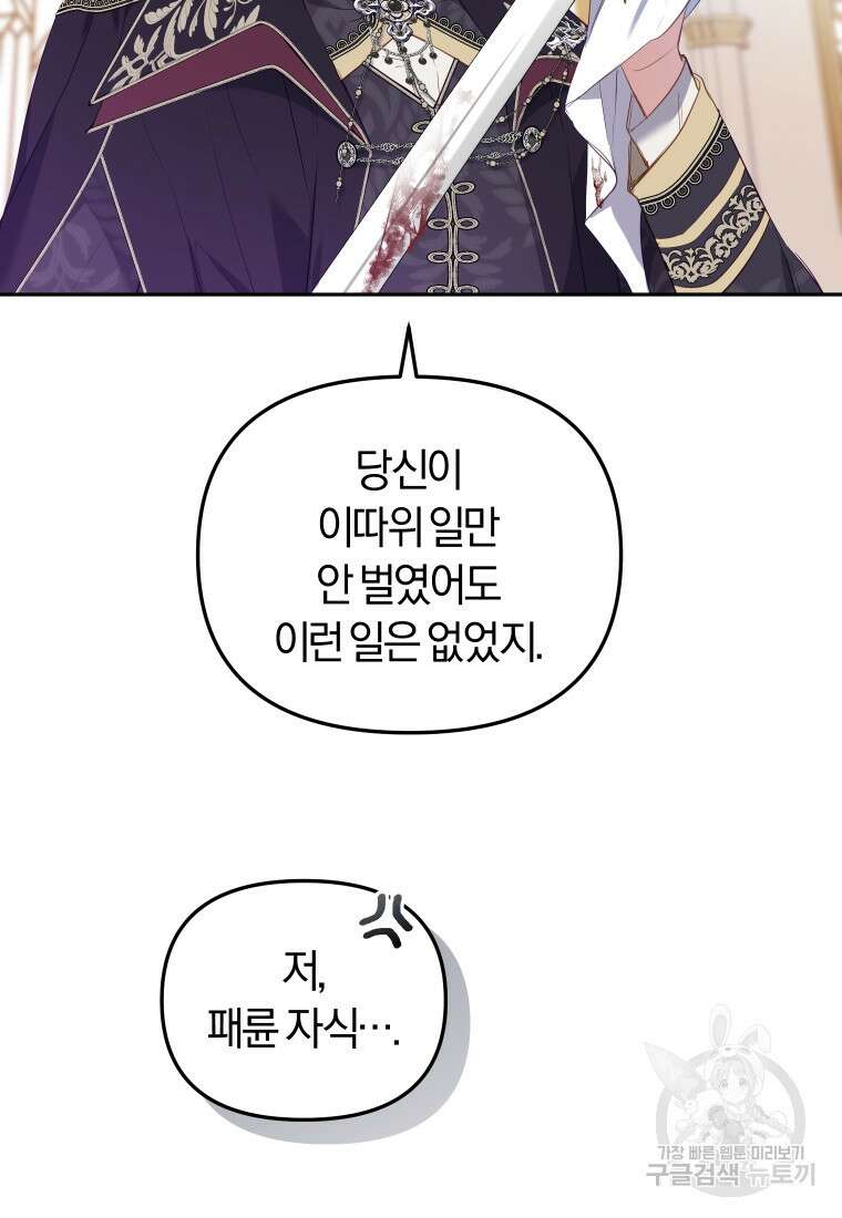 악당들에게 키워지는 중입니다 15화 25