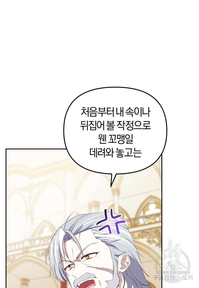 악당들에게 키워지는 중입니다 15화 26