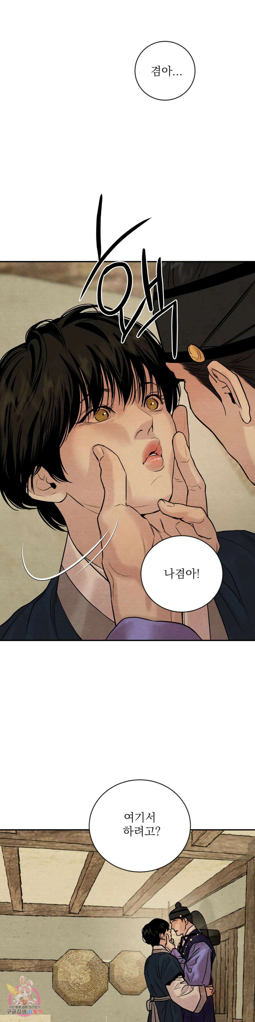 야화첩 112화 1